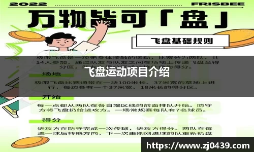 飞盘运动项目介绍