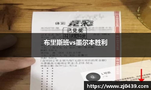 布里斯班vs墨尔本胜利