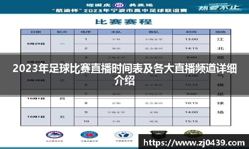 2023年足球比赛直播时间表及各大直播频道详细介绍
