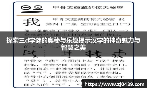 探索三d字谜的奥秘与乐趣揭示汉字的神奇魅力与智慧之美